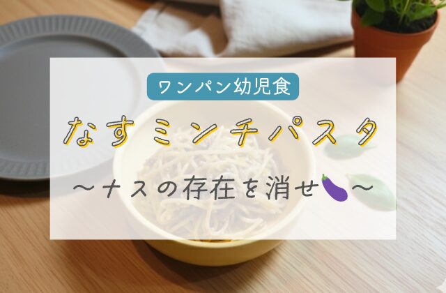 ワンパン幼児食